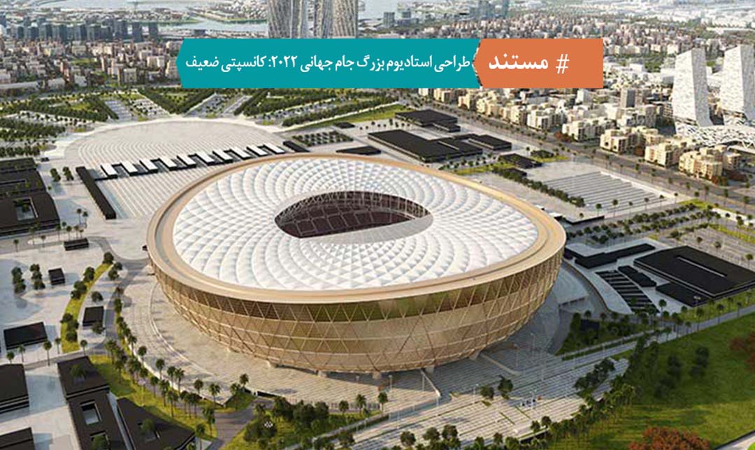 ورزشگاه قطر در سال 2022
